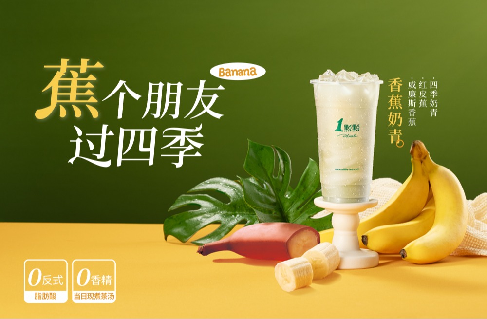 是香蕉牛奶还是香蕉奶青?官宣:Banana正式入驻必发88!