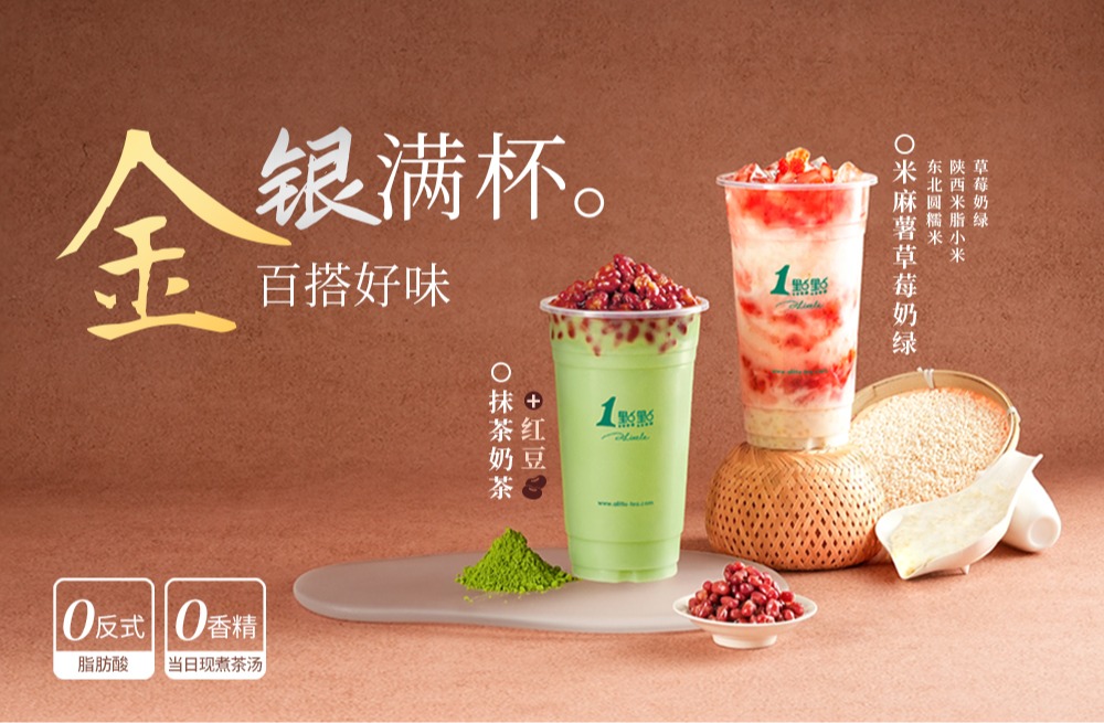 小米来斗味 一糯值千金 | 米麻薯草莓奶绿 全国升级上新