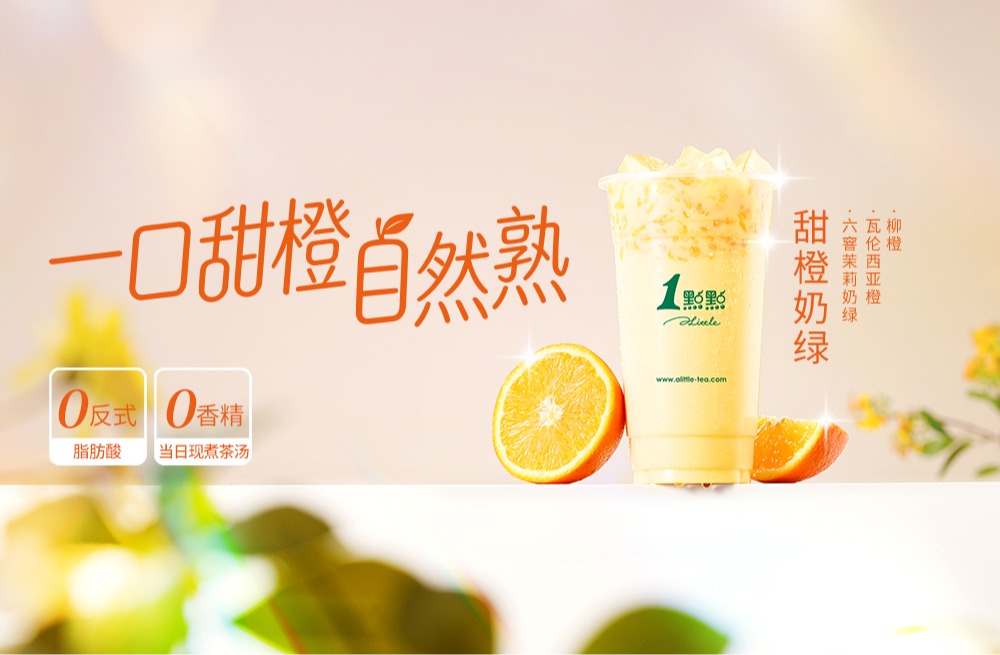 全国上新|一口甜橙自然熟,一起碰杯自来熟! 副标题:自然「橙」熟,鲜爽上新 !