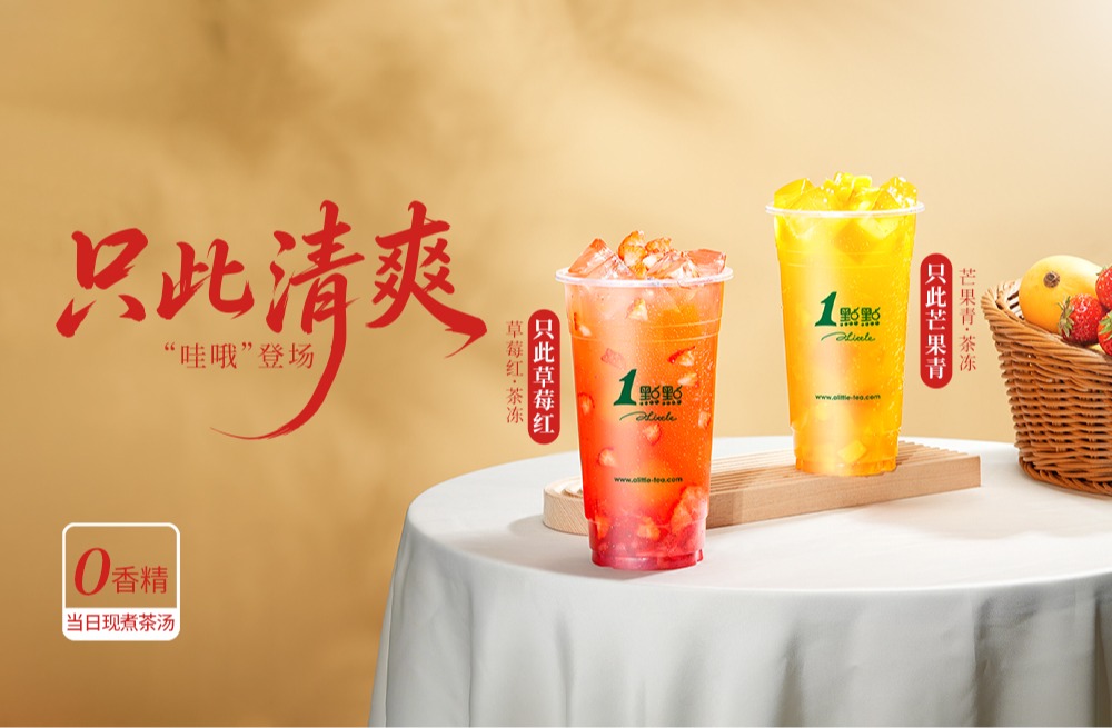 标题:全国回归|只此清爽,“哇哦”登场!