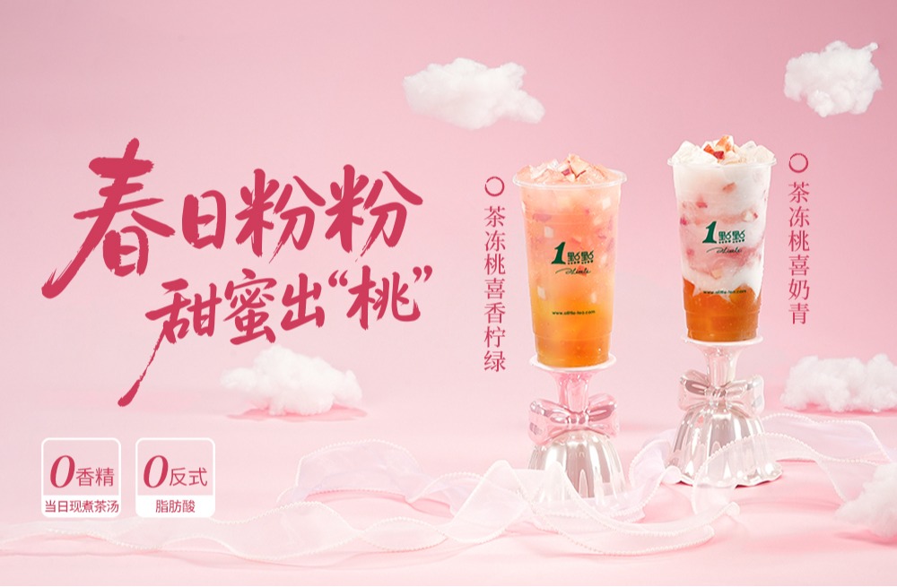全国上新|春日粉粉,甜蜜出“桃”